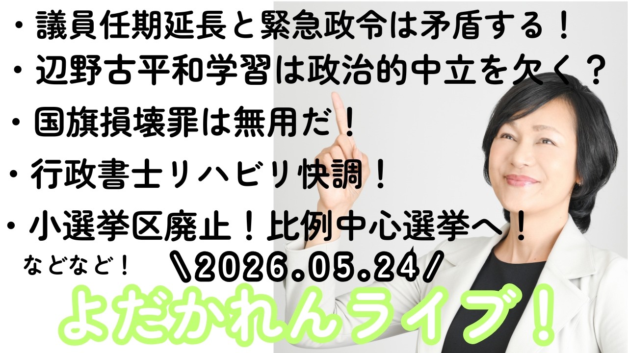 よだかれんライブ！2026.05.24