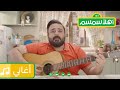 أهلا سمسم أغنية اعمل خطة 