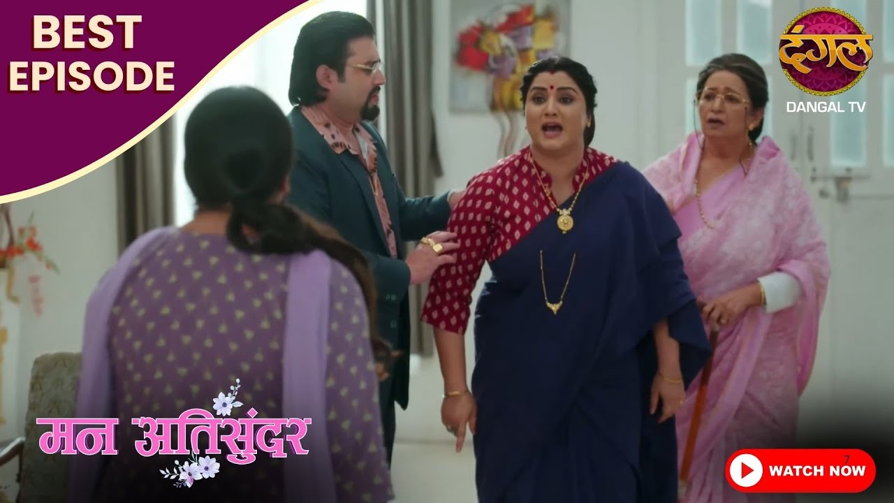 Mann Atisundar | झूठे इल्ज़ाम में फँसी राध्या | 730 | Best Scene | मन अतिसुंदर | Dangal TV