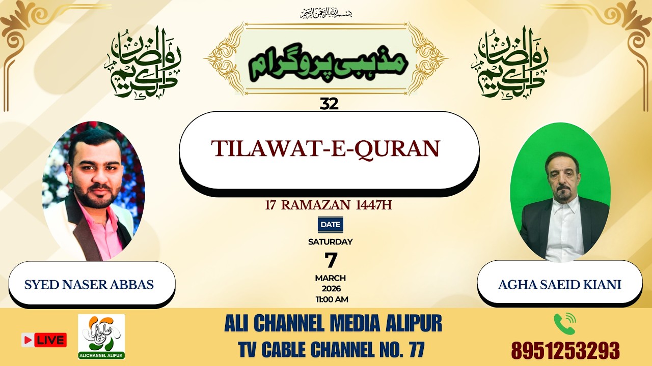 SPECIAL PROGRAM  |  TILAWAT-E-QURAN