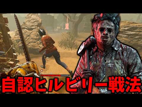 The enhanced chainsaw dash has given rise to a new fighting style for the Cannibal [Dead by Dayli...