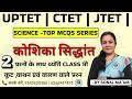 BIOLOGY MCQS - 2 | SCIENCE| BPSC TRE 4.0| UPTET MPTET SCIENCE ||CTET |JTET