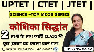 BIOLOGY MCQS - 2 | SCIENCE| BPSC TRE 4.0| UPTET MPTET SCIENCE ||CTET |JTET