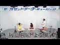第85回「あれから40年…1981年の音楽」｜ザ・カセットテープ・ミュージック｜BS12