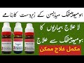 The great achievements of homeopathic medicine | Homeopathic treatment of incurable diseases