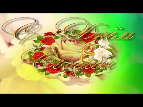 Футаж - С