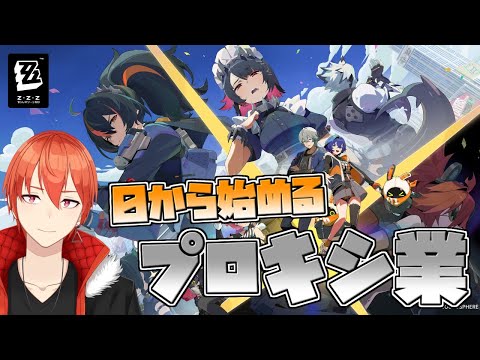 【ゼンゼロ】メイン シーズン1 3章～（12日目）【颯笥正華/Vtuber】
