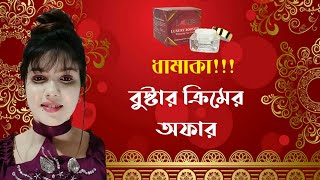 Dhamaka💥Booster Cream Offer - মুখ হবে উজ্জ্বল ফর্সা📣Perfect Beauty BD🎉Iqra Girls Fashion