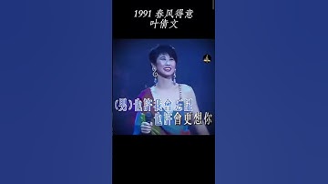 这观众也唱得太好了吧！与 #叶倩文 合唱一首#无言的结局 前奏响起，回忆满满 #李茂山 #怀旧音乐 #经典老歌  #音樂 #流行音樂