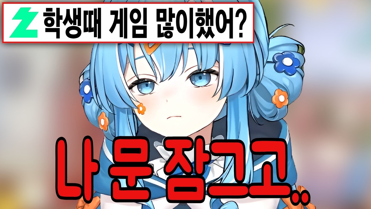 망나니 시절