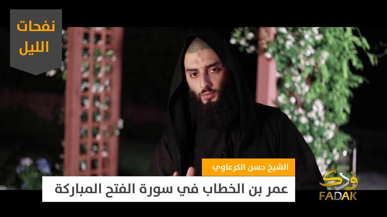 عمر بن الخطاب في سورة الفتح المباركة