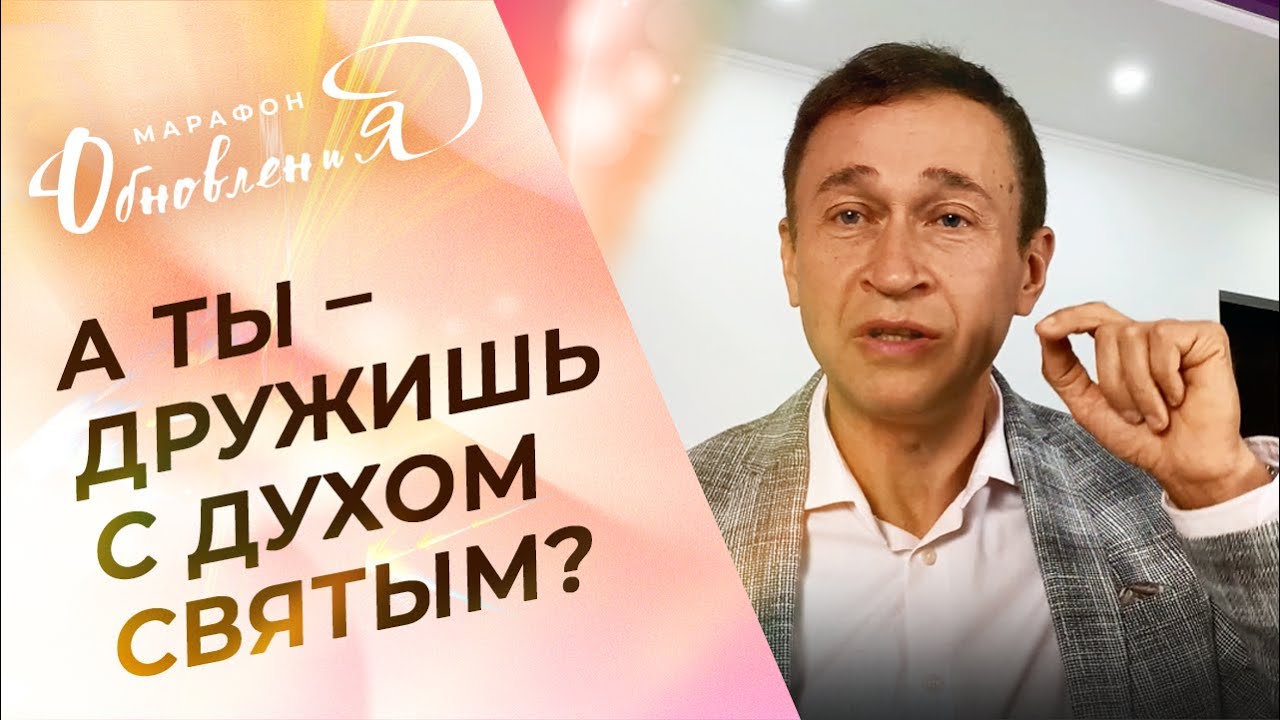 ПОСЛАНИЕ о будущем! МОЛИТВА о Духе Святом. СЛОВО об уверенности. ДМИТРИЙ ЛЕО. Марафон Обновления
