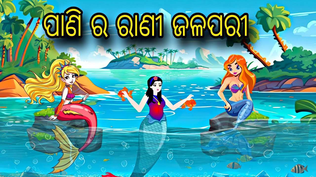 Pani Ra Rani Jalaparii  \\ Odia Stories \\ Odia Gapa \\ Moral Stories \\ Jalaparii Kahani \\ Odia