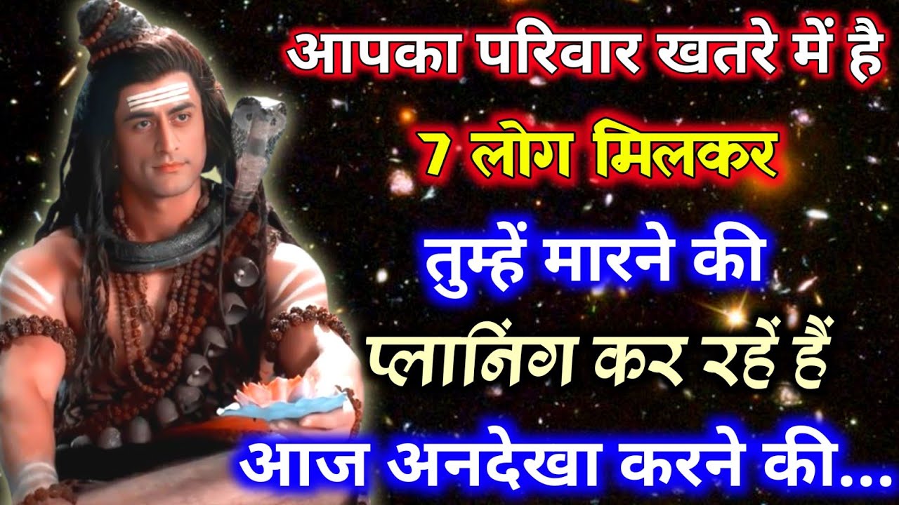 🕉️यह 7 लोग मिलकर तुम्हारे बारे में कुछ प्लानिंग कर रहा है 🌠 Mahadev ka message 🌌#shivshakti 