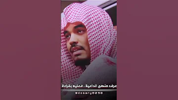 من اراد أن يعرف منهج الداعية فعليه بقراءة سورة هود نوادر د ياسر الدوسري 