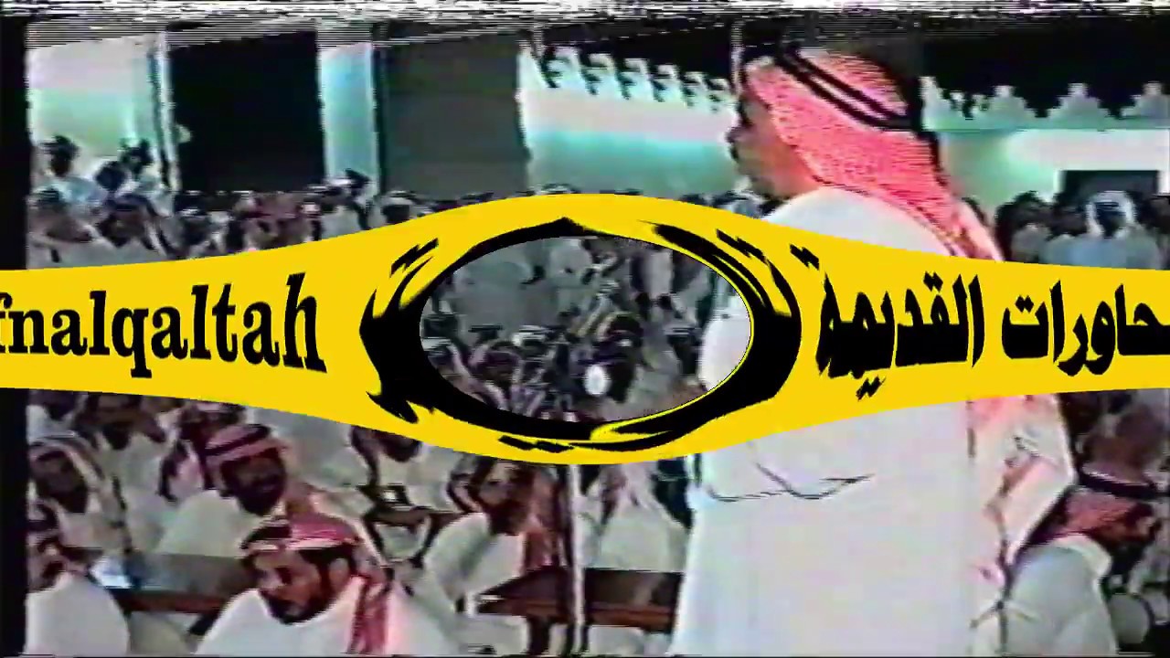 عيد بن مربح الرشيدي و بكر الحضرمي ( تراني تحمّلت الزعل ) 1419 هـ