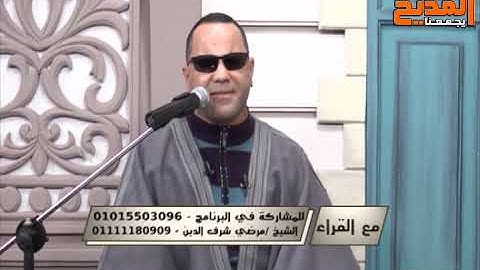 برنامج مع القراء / تلاوة قرانية مع الشيخ مرضي شرف الدين وما تيسر من سورة البقرة