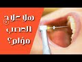 هل علاج العصب مؤلم