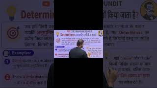 🔥 Determiner क्या है? Definition, Rules & Examples | English Grammar Masterclass