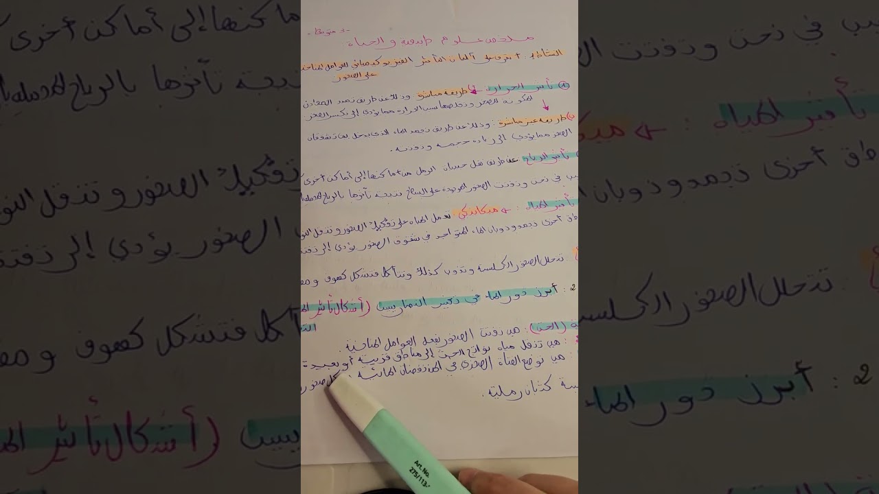 📚 مراجعة سريعة وفعالة قبل الاختبار – ثالثة متوسط علوم طبيعية