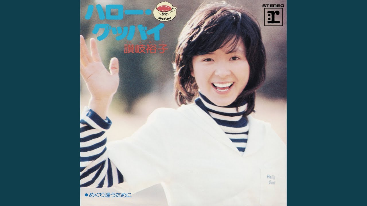 Hello Goodbye (2010 Remaster)