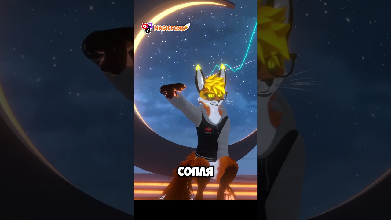 Как сопля на палочке 🦊 