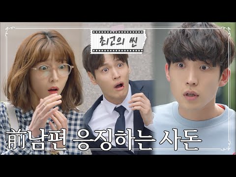 다희를 괴롭히는 전 남편을 응징하는 재석 [#한번다녀왔습니다] / #<strong>이초희</strong> #이상이