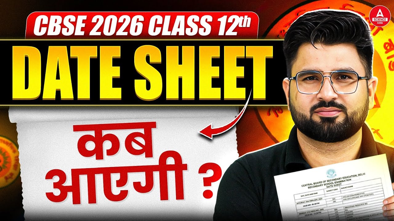 CBSE Board Exam 2026 | Class 12 Date Sheet Release Date? | Latest News ...