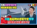 中國海軍演練