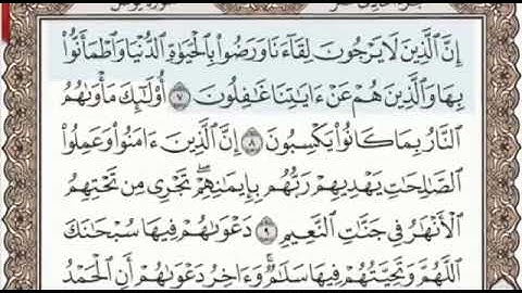 سورة يونس الصفحة 209 من الاية 7 الى 14 عبدالباسط عبدالصمد مجود