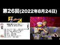 [第26回] 林勇の勇やっちゃいなよ!!(前半無料)