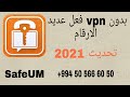 رقم اذربيجاني للواتساب 👉🏻 " بدون vpn " افضل طريقه لعمل عديد الارقام للواتساب 2021 👉🏻