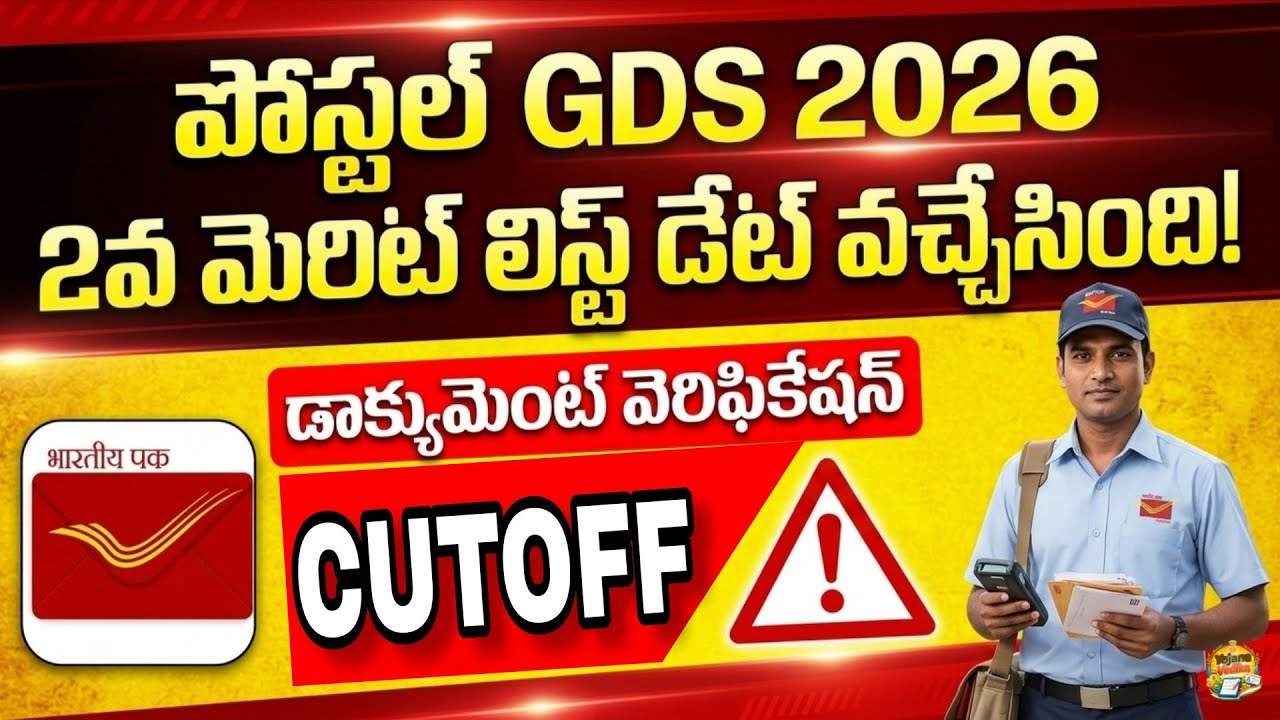 #gds POSTAL GDS 2026 Results 2nd Merit List Date Update | Cutoff and selection process | 