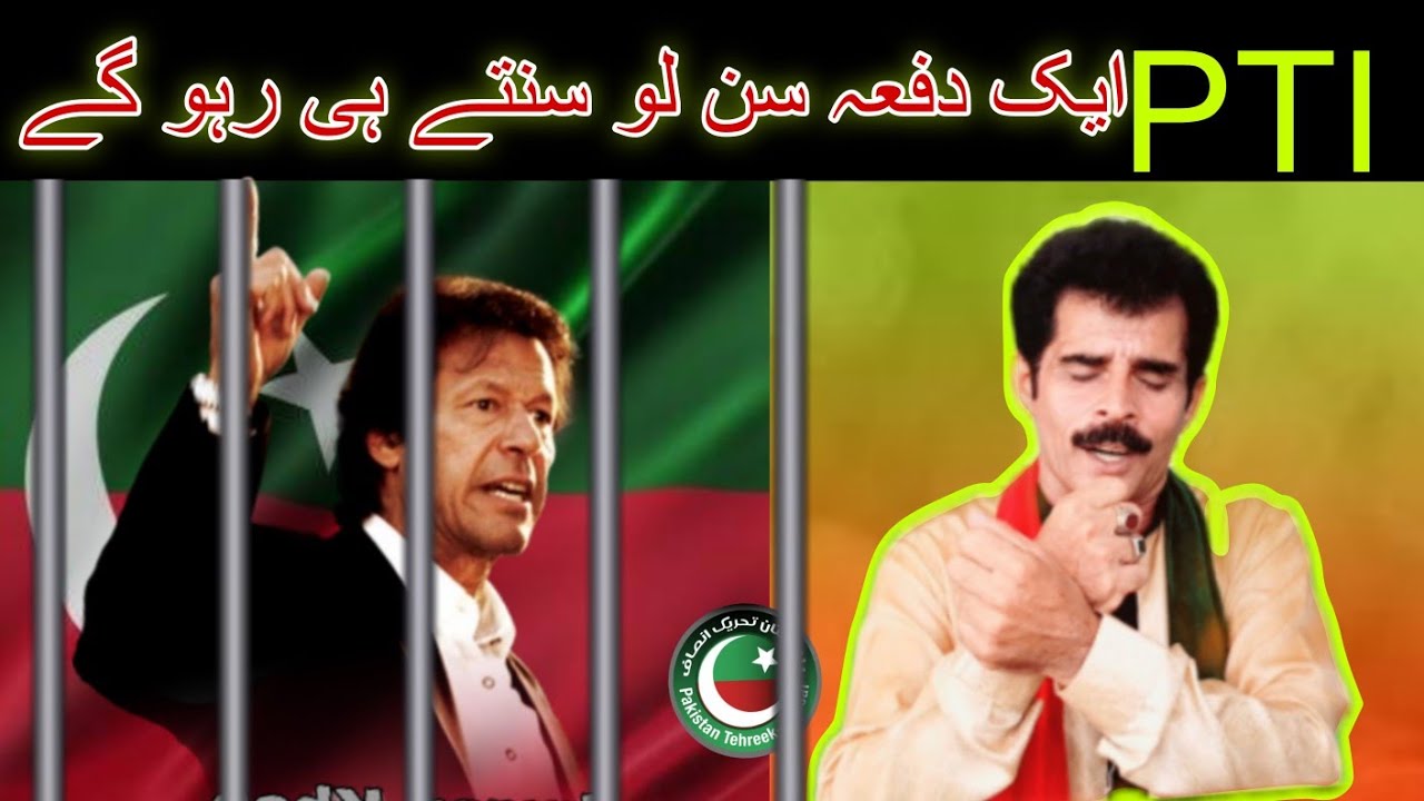 Pti New Song || Waqet Yazeed Dy Dor Wala || By Riaz rahi 2023 - YouTube
