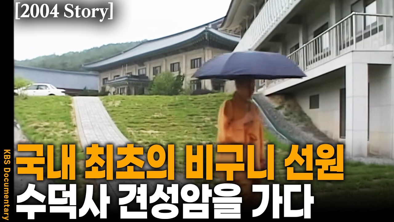 [2004 Story] 1000배 벌칙! 게으름에 대한 참회... | KBS 20040525 방송