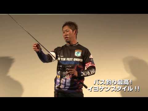 2014シマノシアター　バス釣り最高！イヨケンスタイル！！