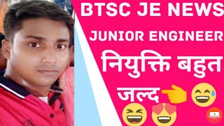 #btscje/btsc je result update/civil_electrical_mechanical_final_result_join/merit/btscjelatestnews