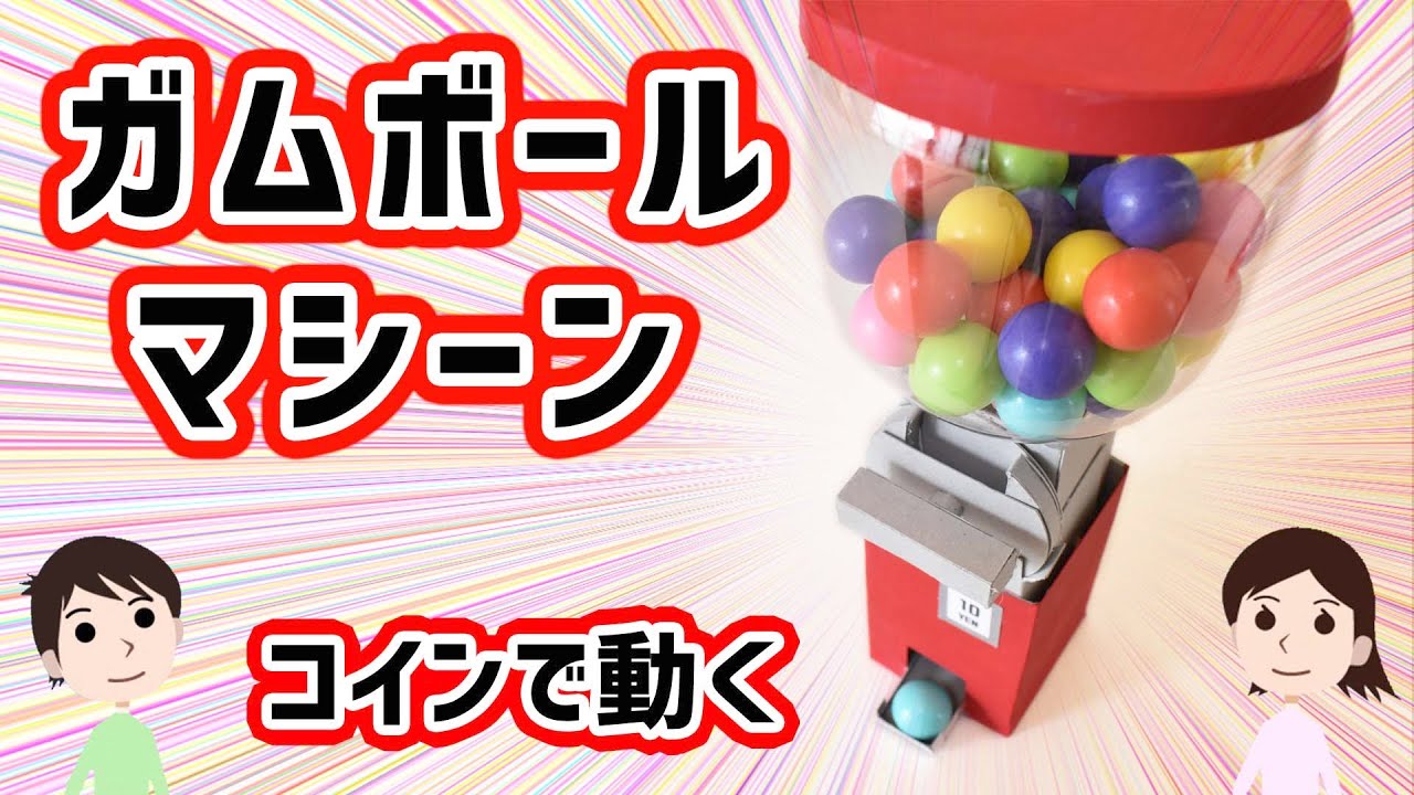 ハンドメイド女子にも人気！？カラフルでかわいいガムボールマシーン 