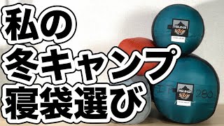 冬キャンプの寝袋選び！とちょっとしたアイデア【湯たんぽ】