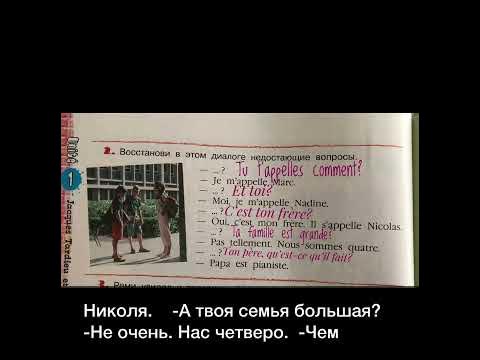 L’oiseau bleu 5 «синяя птица 5 класс первая часть» учебник. ГДЗ - YouTube