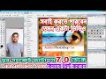 Photoshop7.0থেকে পাসপোর্ট সাইজ ফটো কিভাবে প্রিন্ট করবেন | Passport Size Photo Print In Photoshop7.0