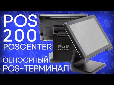 POScenter POS200 — сенсорный POS-терминал для торговли