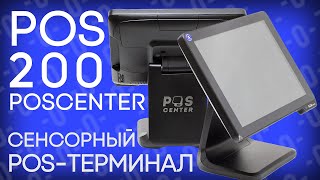 картинка: POScenter POS200 — сенсорный POS-терминал для торговли