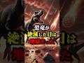 恐竜が絶滅した日は地獄だった