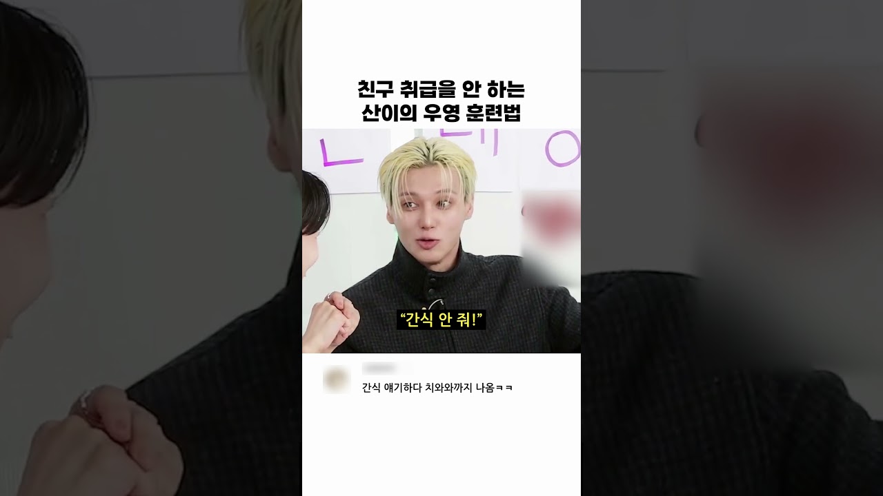 산이의 우영 훈련법ㅋㅋ