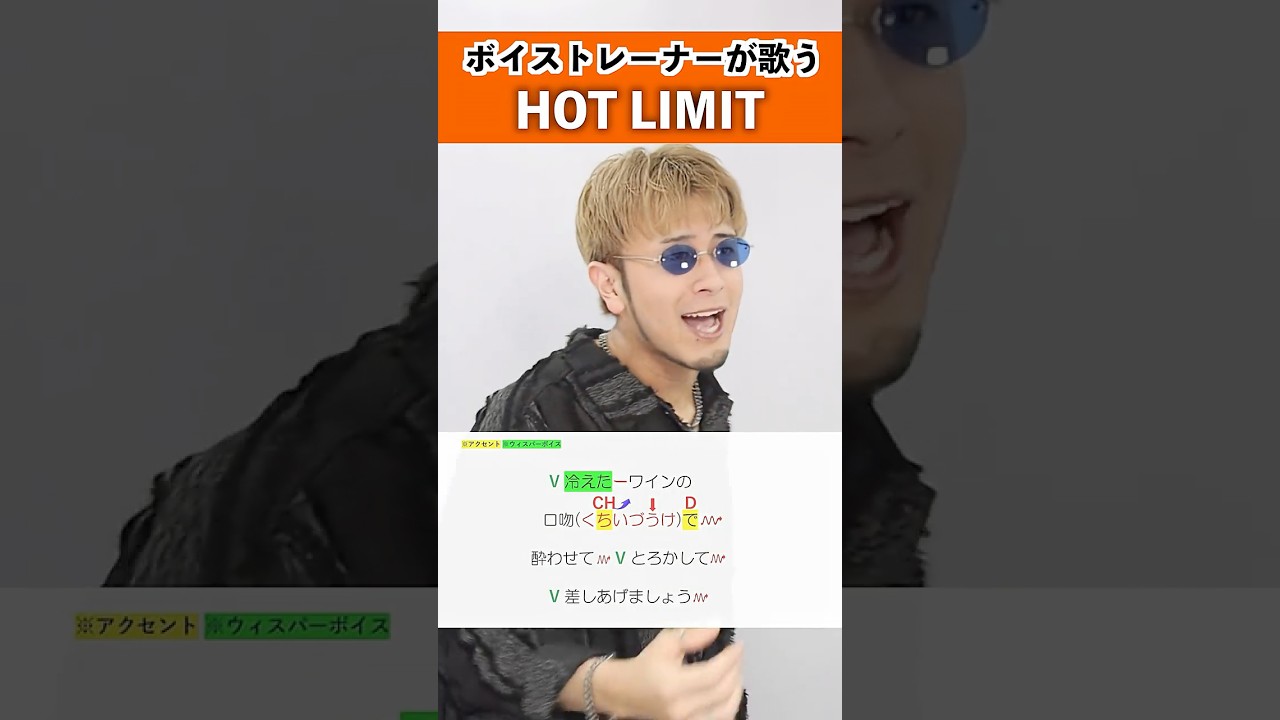 【ボイストレーナーが歌う】HOT LIMIT / T.M.Revolution【シアーミュージック本厚木校 Ryoga】#shorts