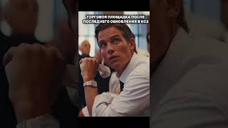 Торговая площадка стим после обновления в кс2