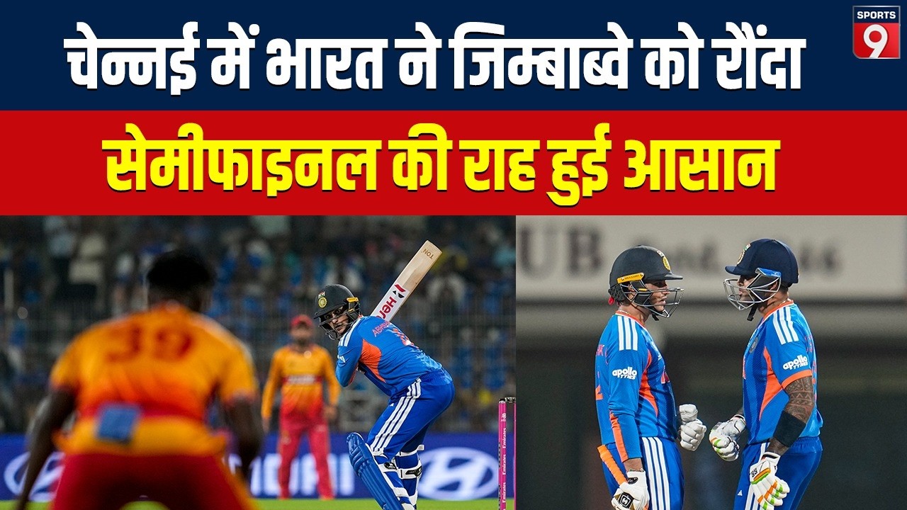 Super-8 के दूसरे मैच में Team India ने Zimbabwe को हराया, Abhishek-Hardik और Tilak की तूफानी पारी