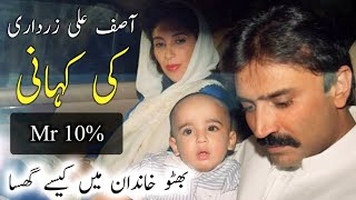 Complete Story Of Asif Ali Zardari, Asif Ali Zardari Ki Kahani