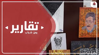 معرض مأرب الثاني للكتاب. . مهرجان موسع لاحتوائه أنشطة متنوعة